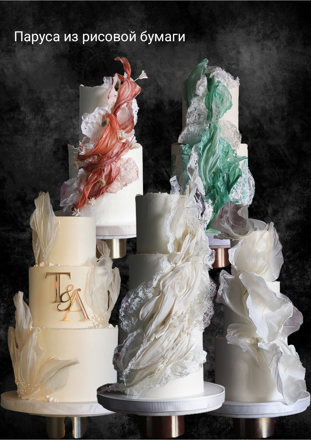 Торт Хмельницкая. Подрядчики и друзья сети свадебных площадок House for wedding