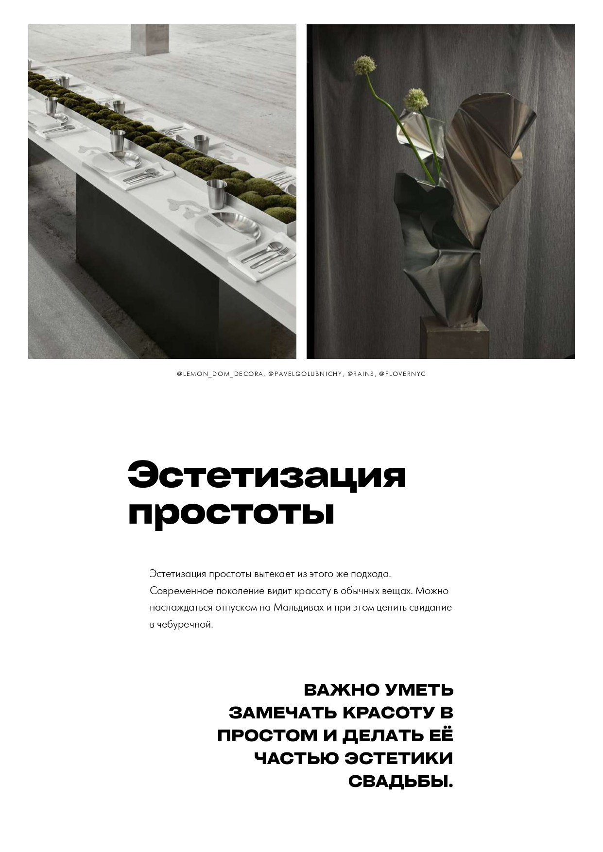 Тренды. Свадебный организатор в Ростове-на-Дону: организация свадьбы под ключ | свадебное агентство До Мурашек