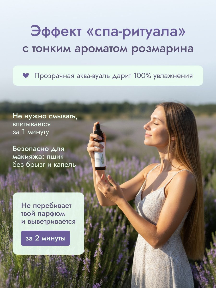 Карточка • Гидролат розмарина. Дизайн для маркетплейсов • Наталья Верютина