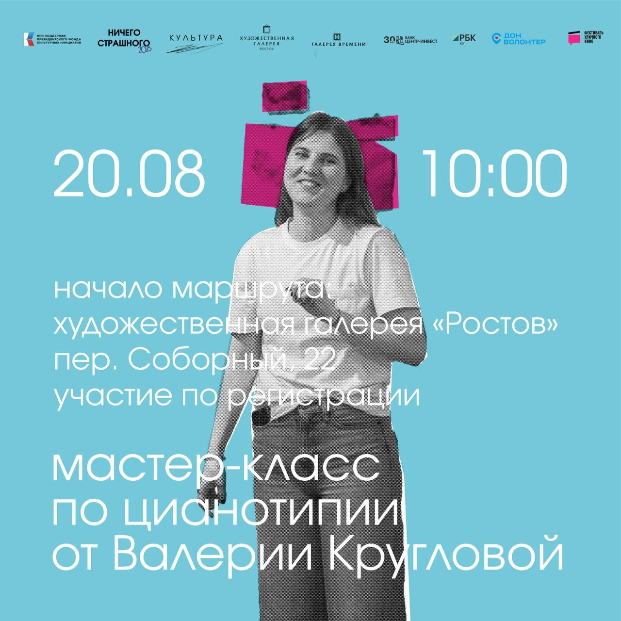 События. Лера Круглова