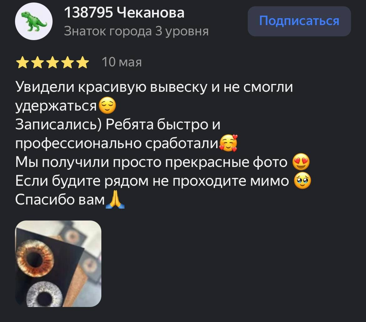 Макро Фото радужки глаза в Зеленоградске
