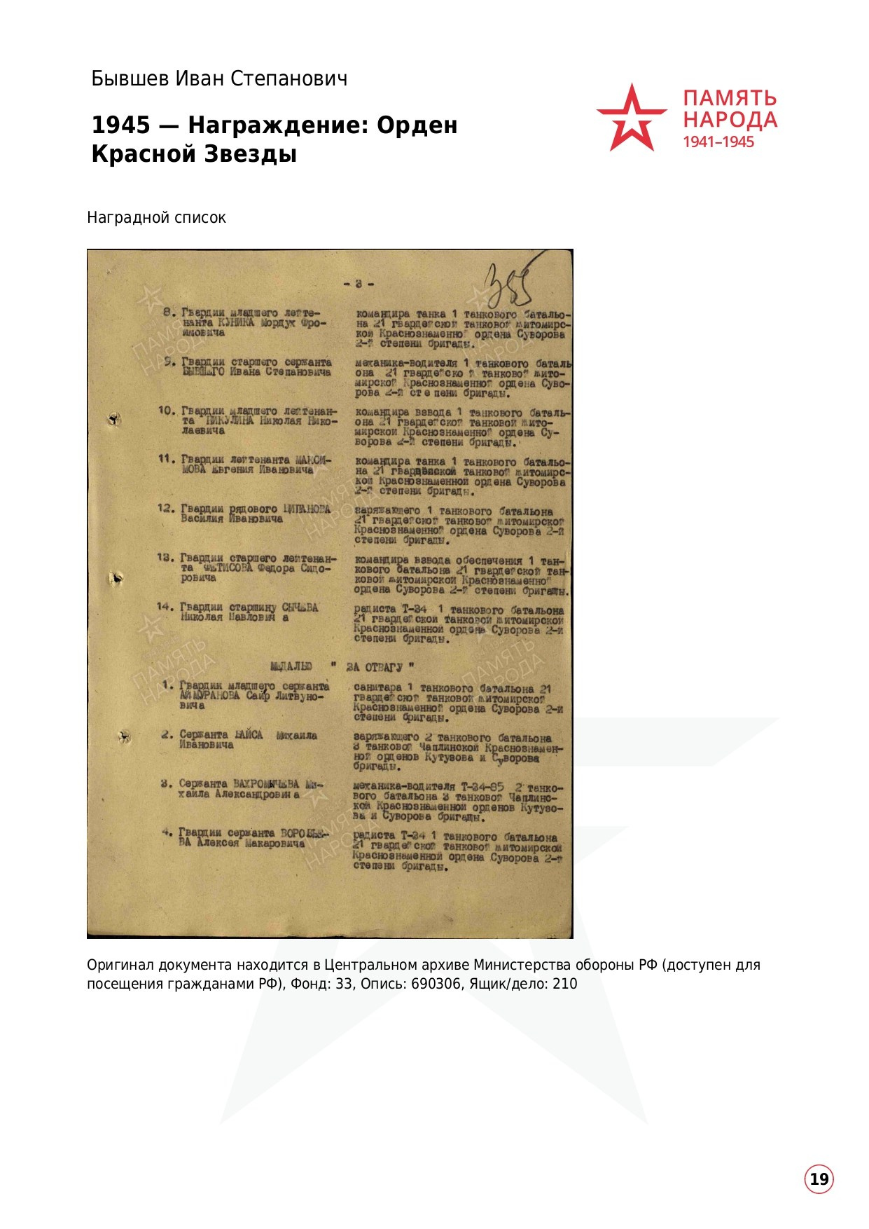 Бывшев Иван Степанович. НРОО КЦ "Собаковод"