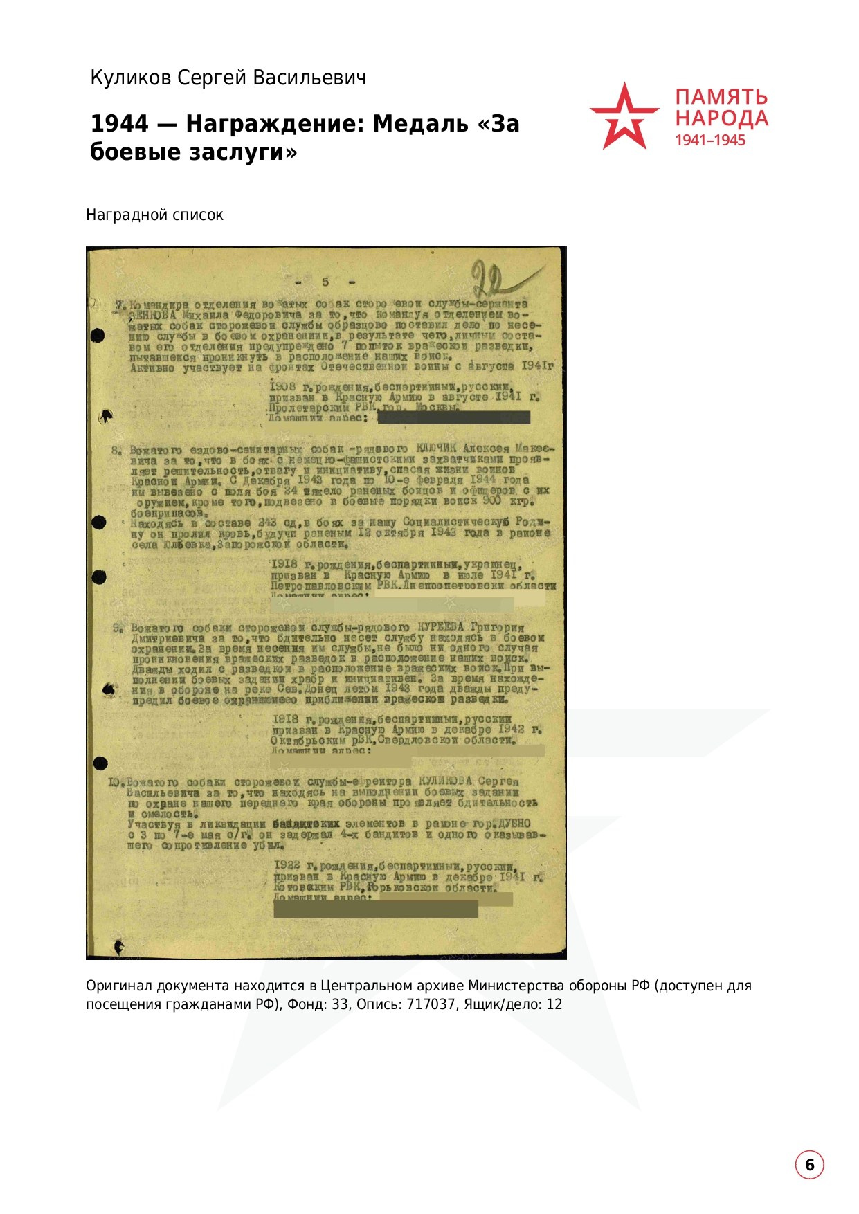 Куликов Сергей Васильевич. НРОО КЦ "Собаковод"