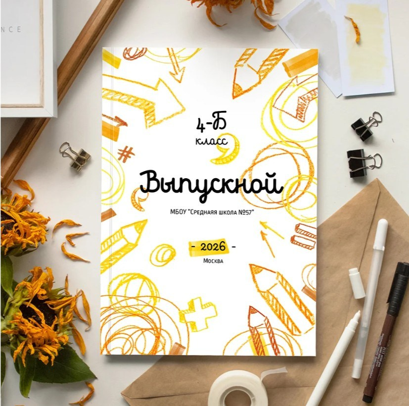Альбомы для начальной школы. Фотограф в Москве Кирилл Никонов