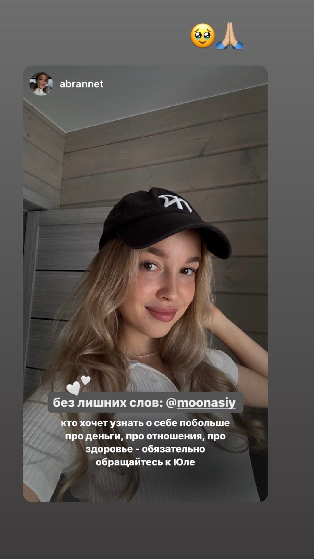 Астролог Юлия