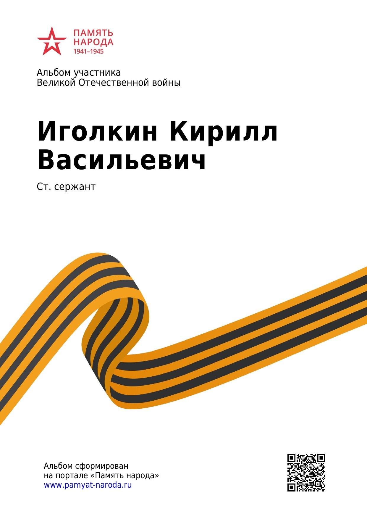 Иголкин Кирилл Васильевич. НРОО КЦ "Собаковод"