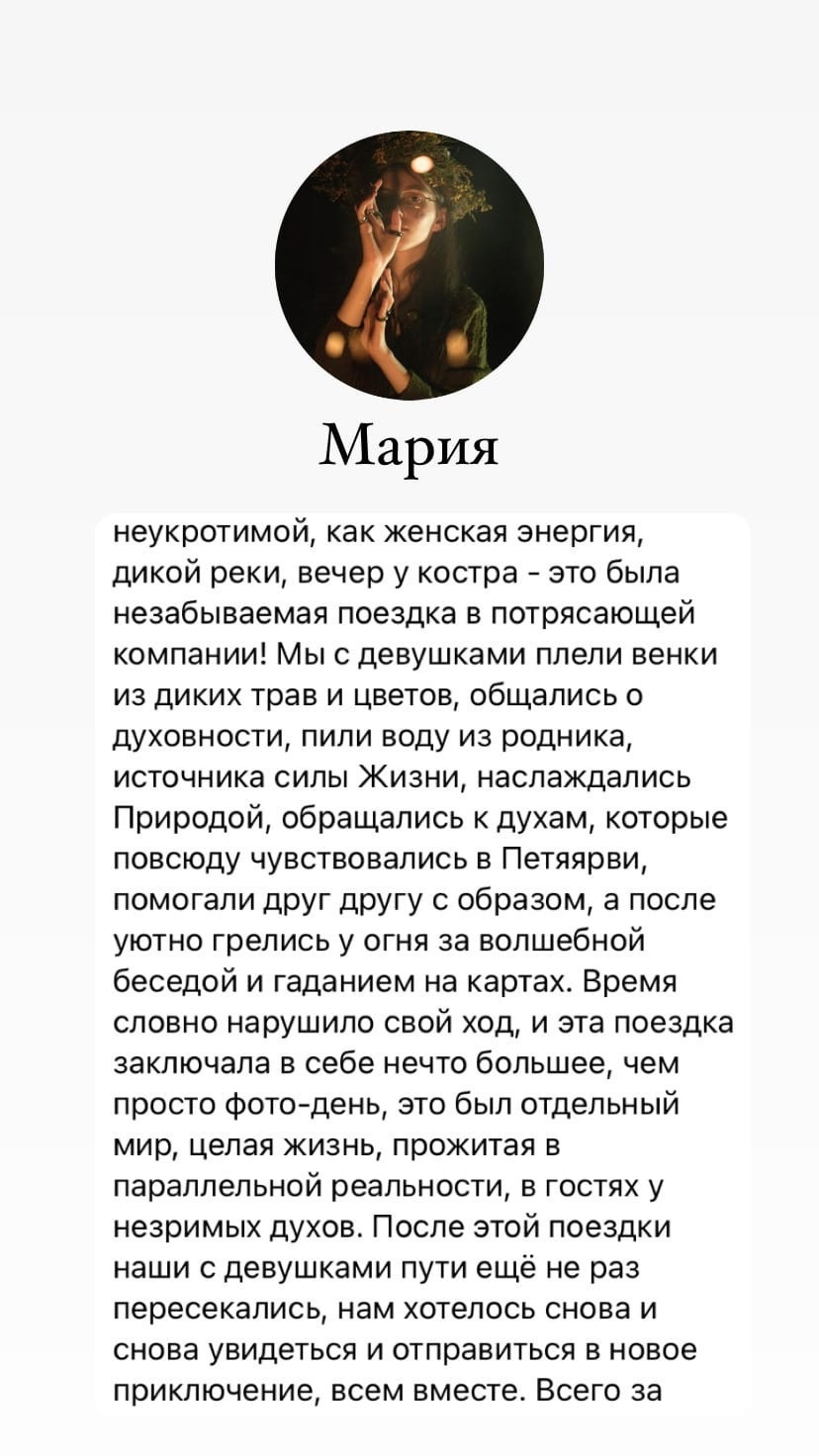 Ретрит на Самайн