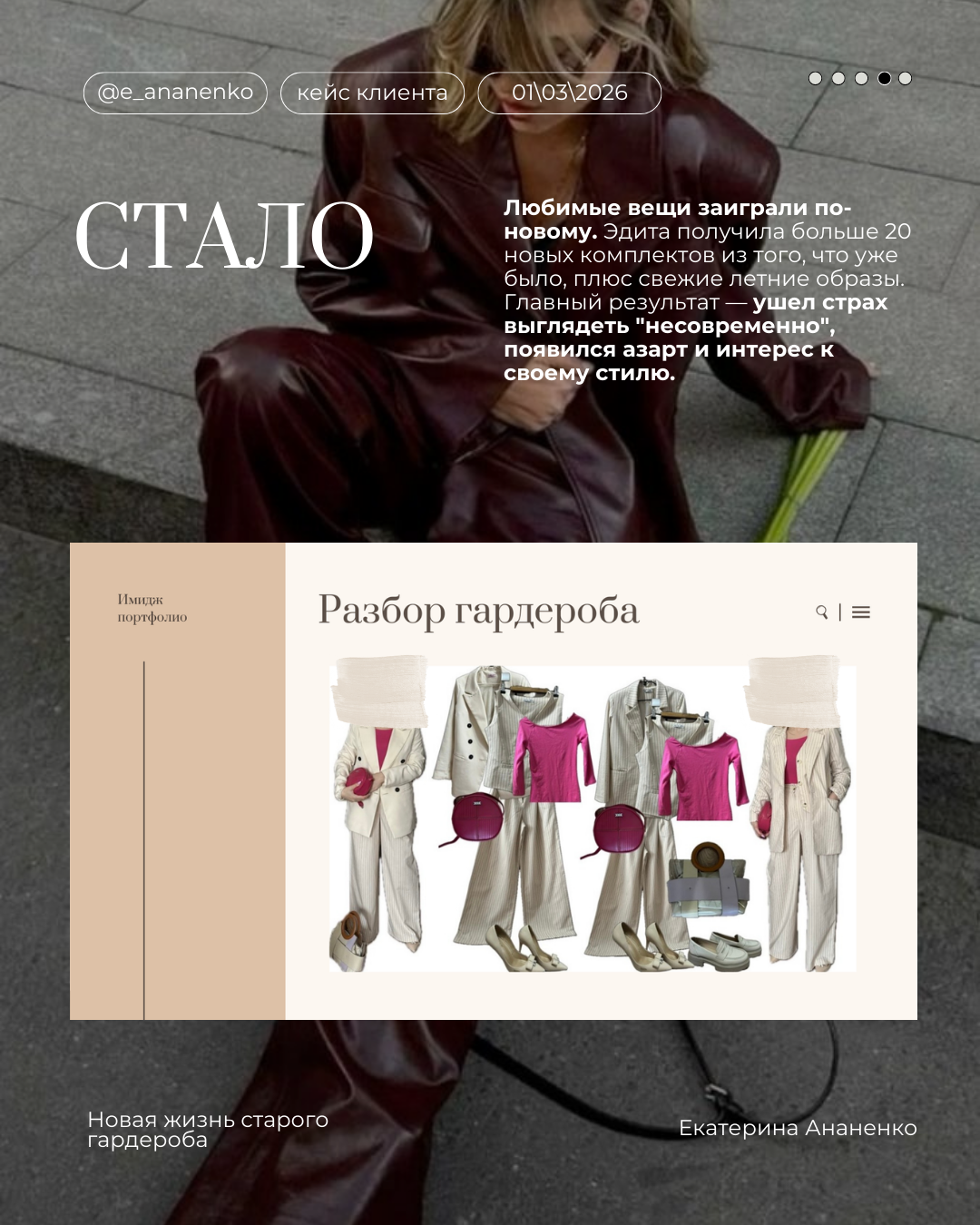 Екатерина Ананенко: персональный стилист из Красноярска