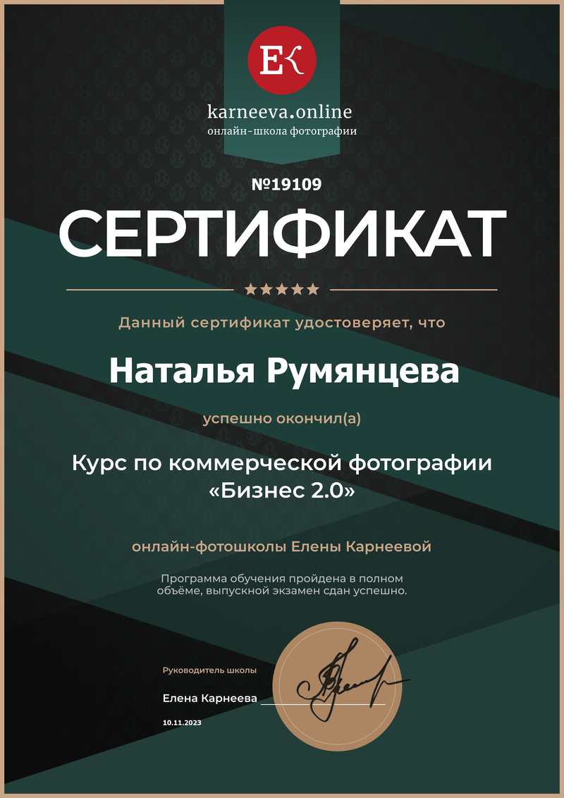 Сертификат по курсу фотографии