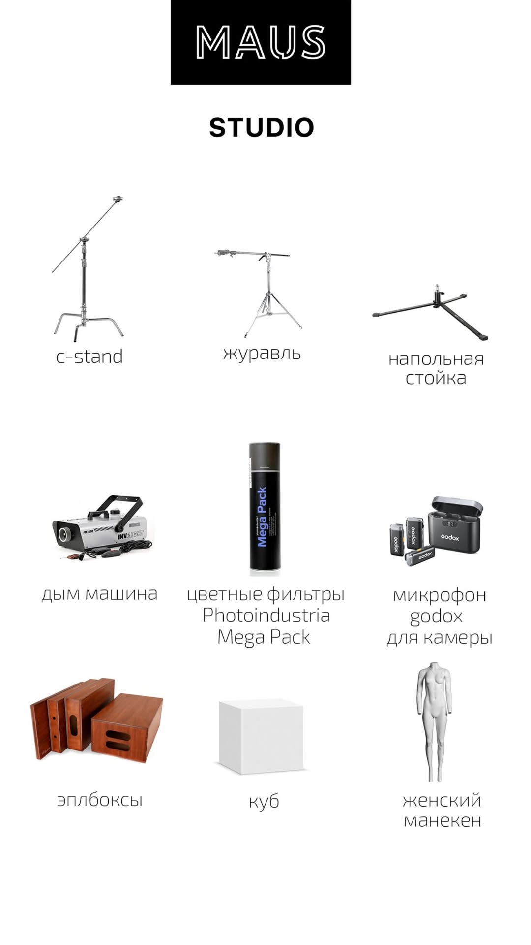 Фотостудия MAUS — всё для комфортной и красивой съёмки. Фотограф в Минске Людмила Дутко