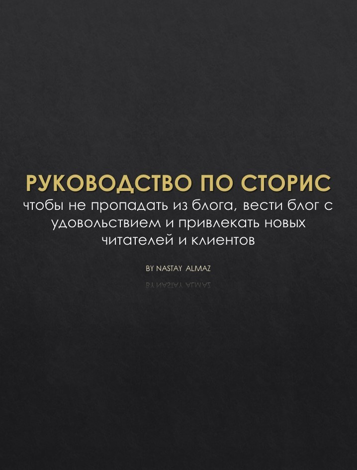 Руководство по сторис. Фотограф — Анималист | Санкт-Петербург
