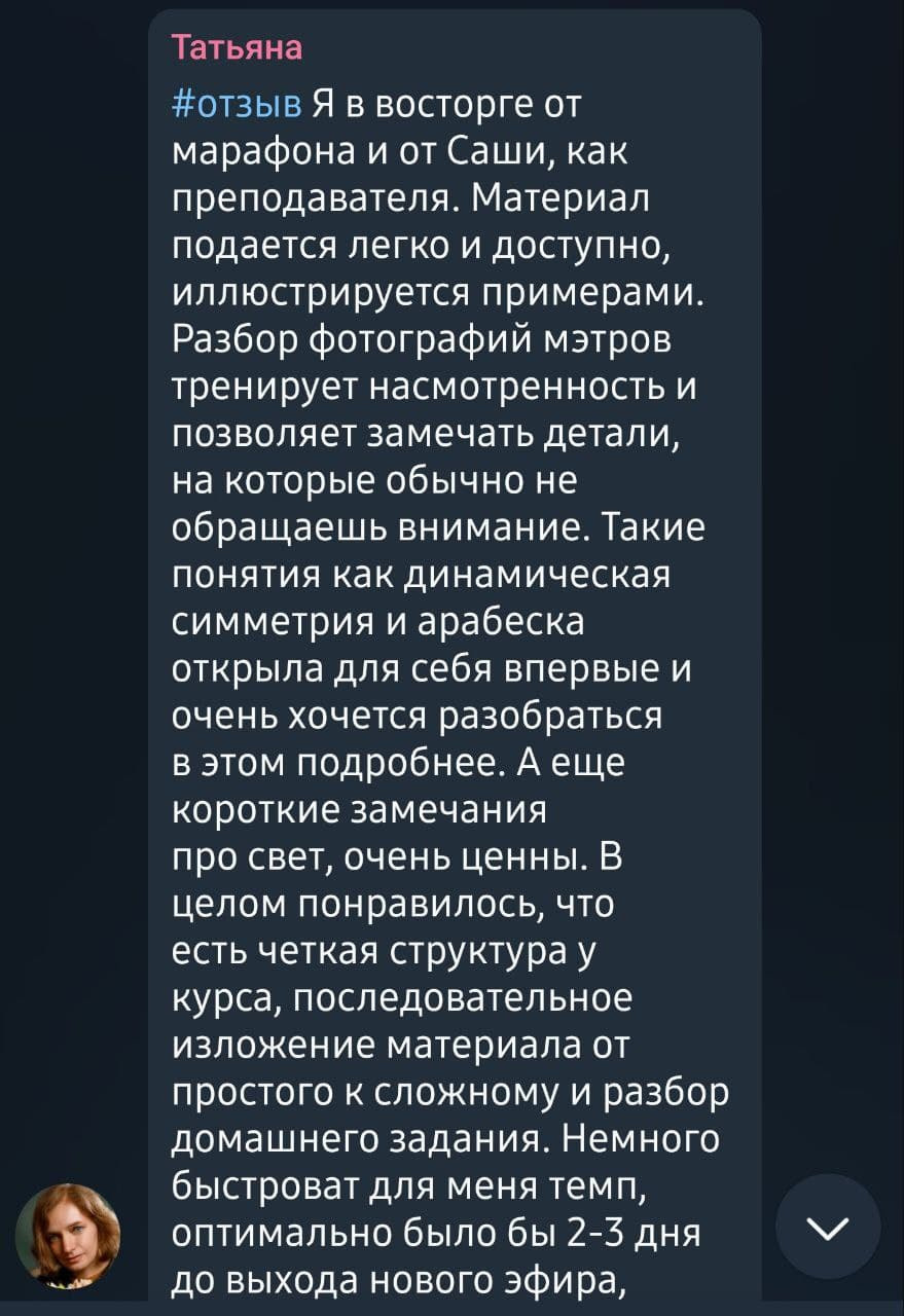 Курс Идеальная композиция. Саша Потапкин Фотограф. Сочи, Екатеринбург, Москва