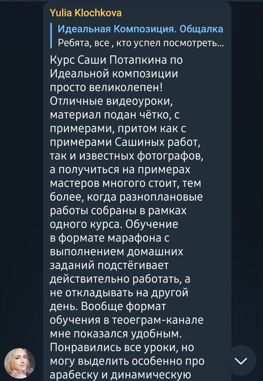 Курс Идеальная композиция. Саша Потапкин Фотограф. Сочи, Екатеринбург, Москва
