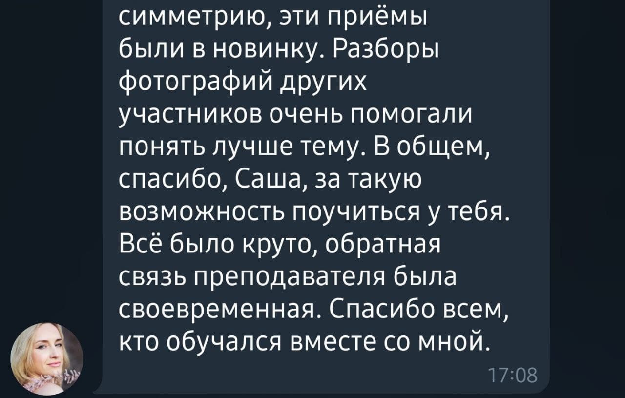 Курс Идеальная композиция. Саша Потапкин Фотограф. Сочи, Екатеринбург, Москва