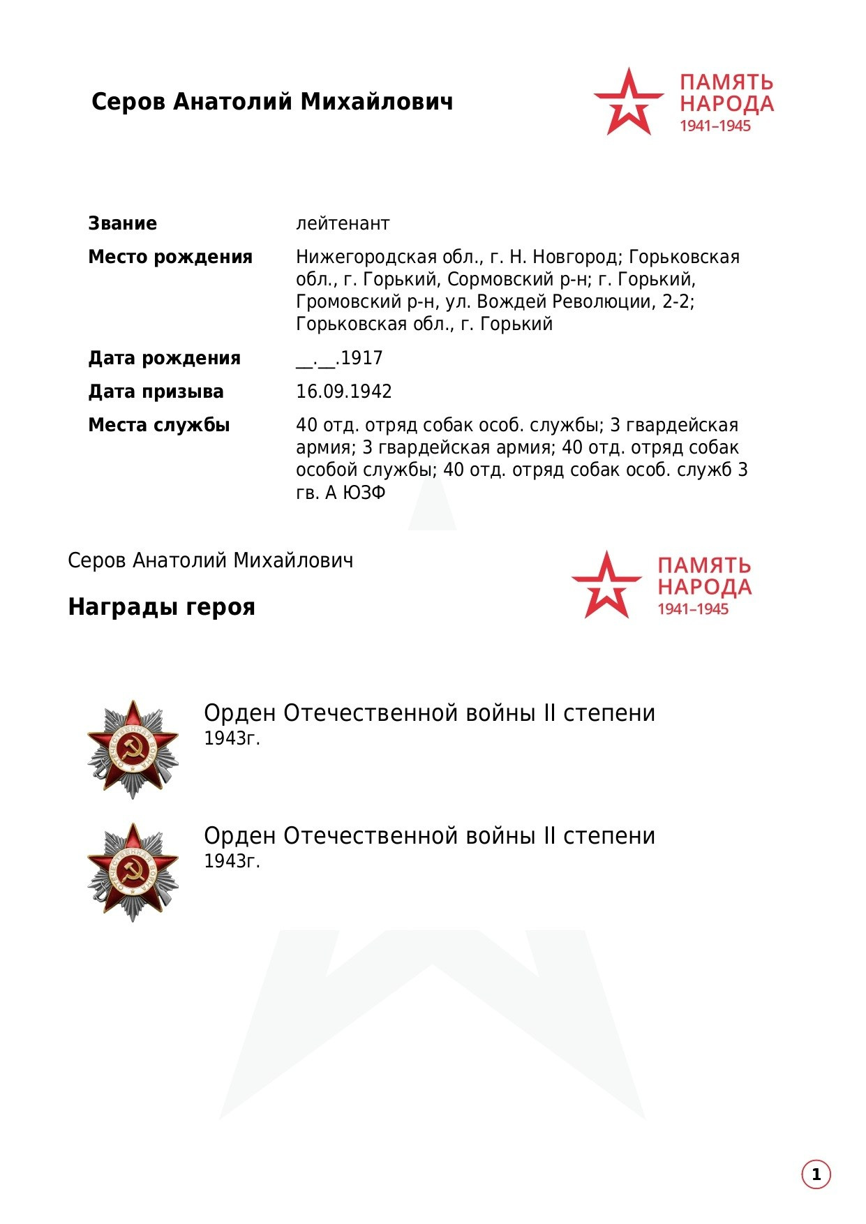 Серов Анатолий Михайлович. НРОО КЦ "Собаковод"