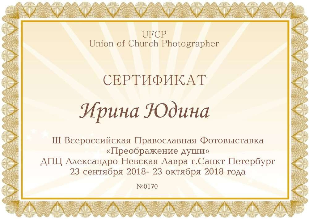 Фотограф на Крещение ребенка. Видеограф на крещение и венчание в Москве и МО | Ирина Юдина