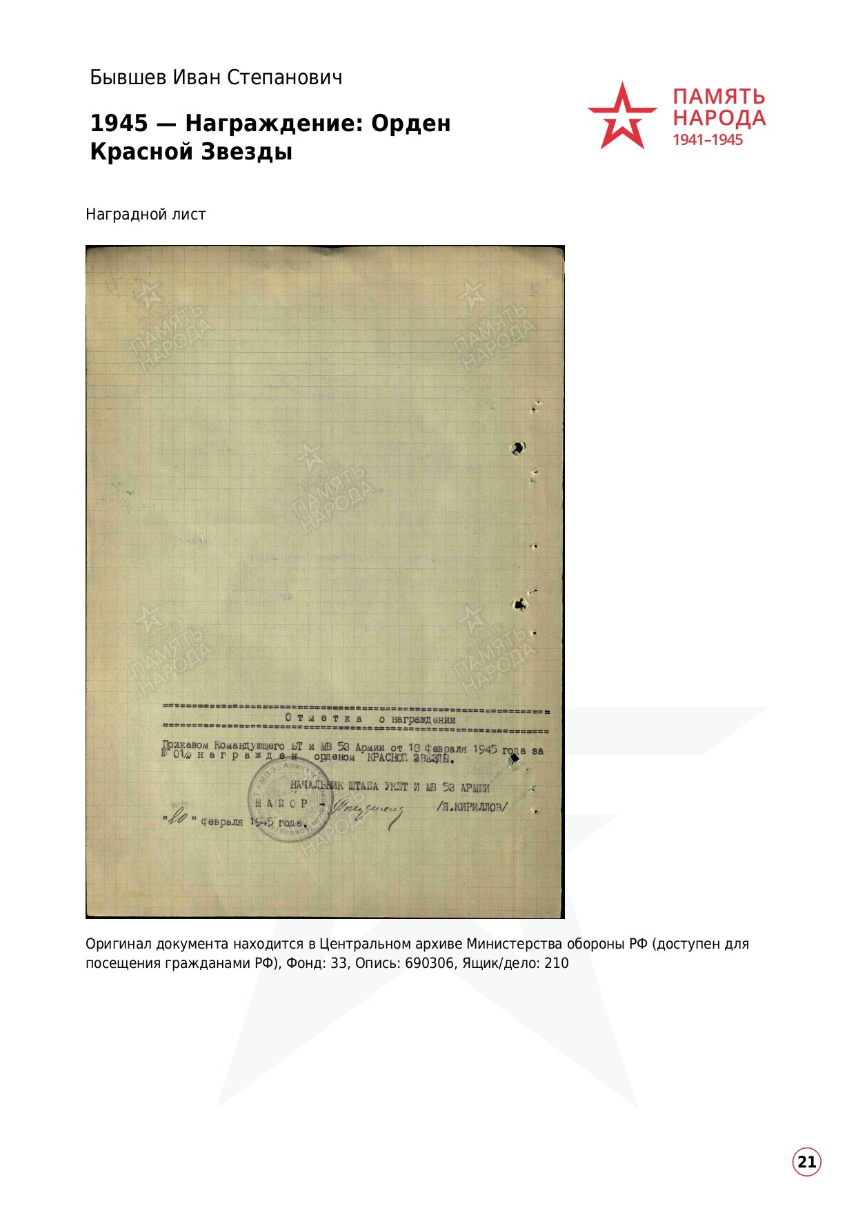 Бывшев Иван Степанович. НРОО КЦ "Собаковод"