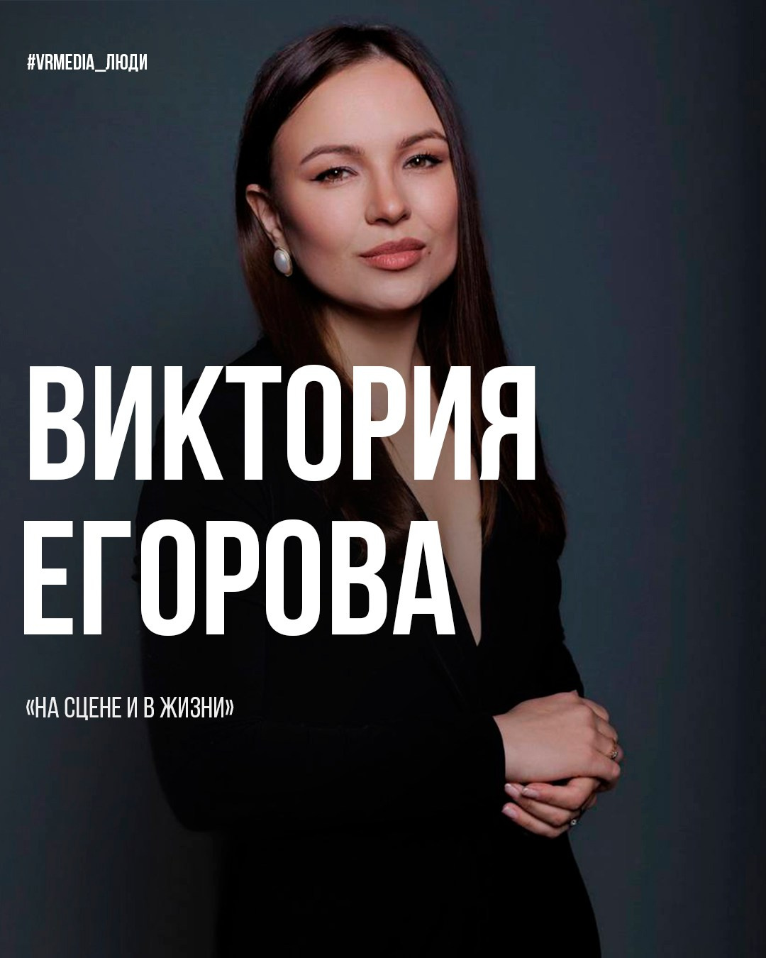 Проект «Люди». Герой выпуска — Белла Баранова