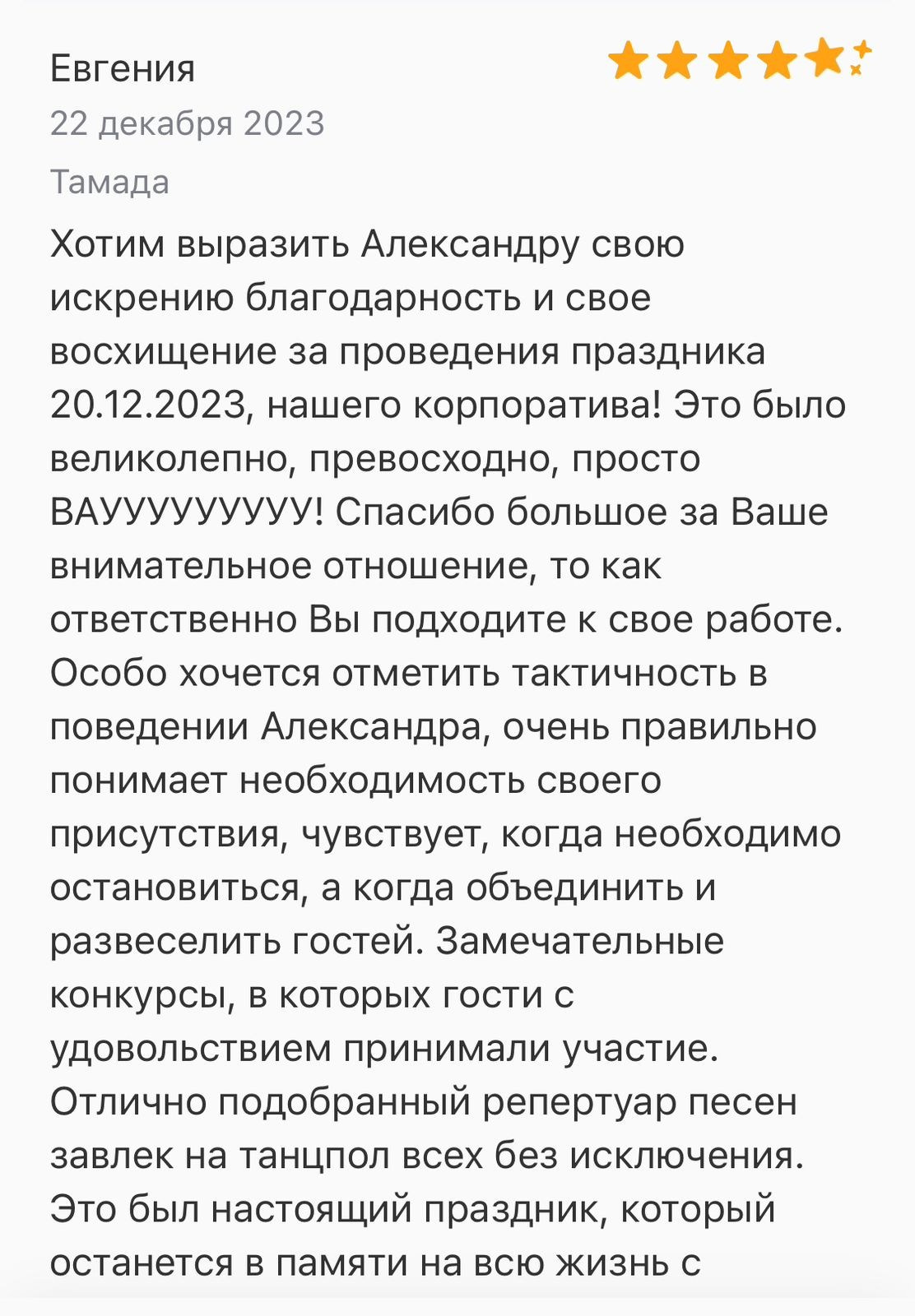 Ведущий Зейнерис. Подрядчики и друзья сети свадебных площадок House for wedding