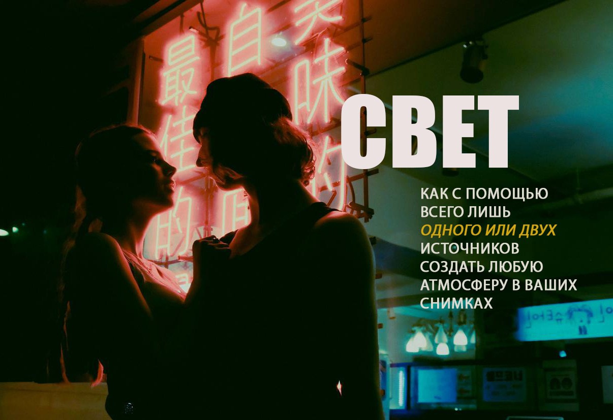 Свет, как основной инструмент создания атмосферы в кадре. Портретный и fashion-фотограф в Санкт-Петербурге Олеся Поле