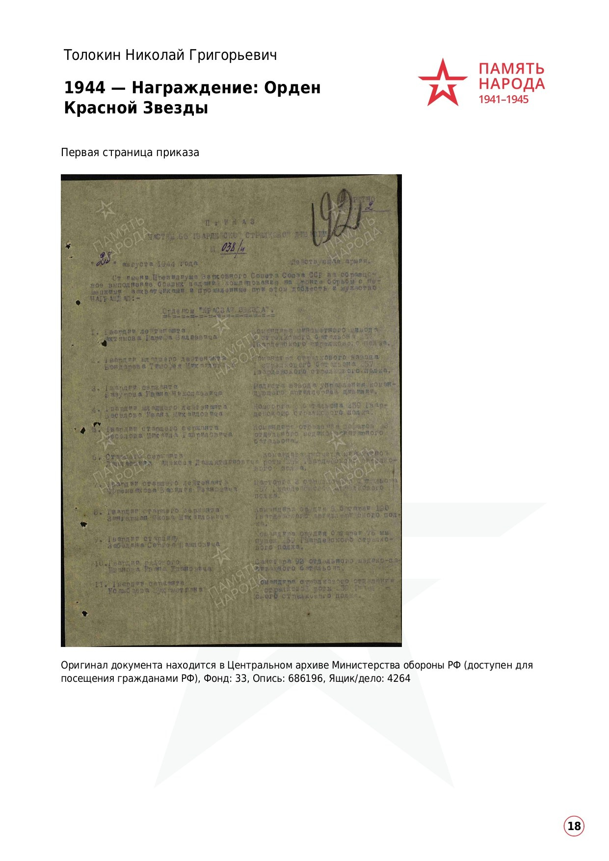 Толокин Николай Григорьевич. НРОО КЦ "Собаковод"