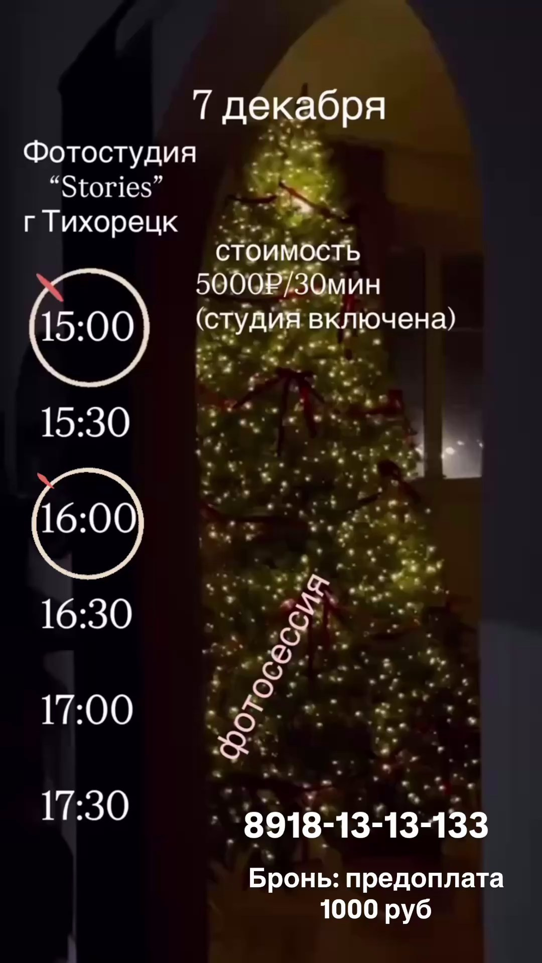 НОВОГОДНИЙ ФОТО ДЕНЬ!. Семейный фотограф в Новопокровской, Тихорецке и Краснодаре Чугусова Марина