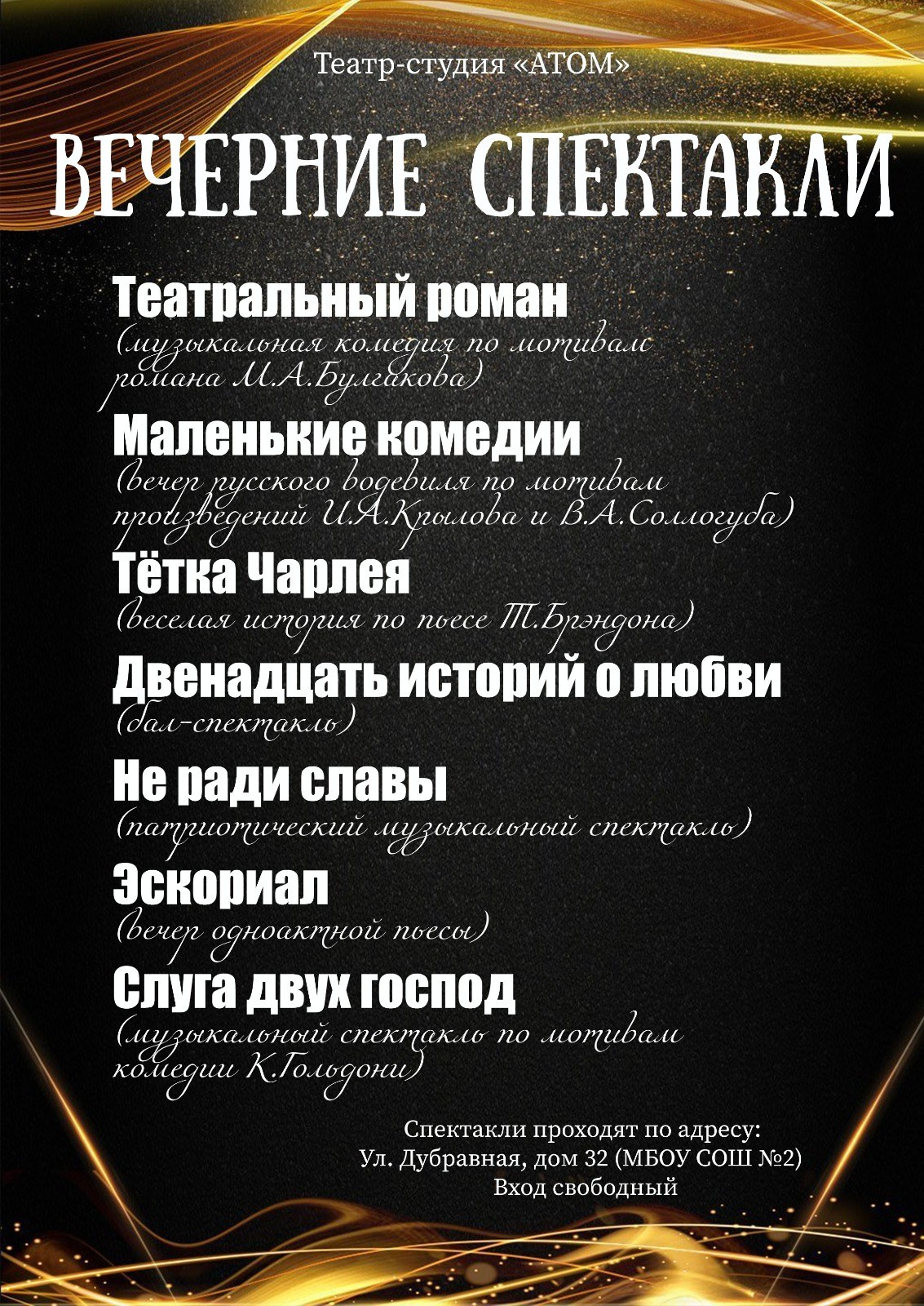 Репертуар 14 сезон