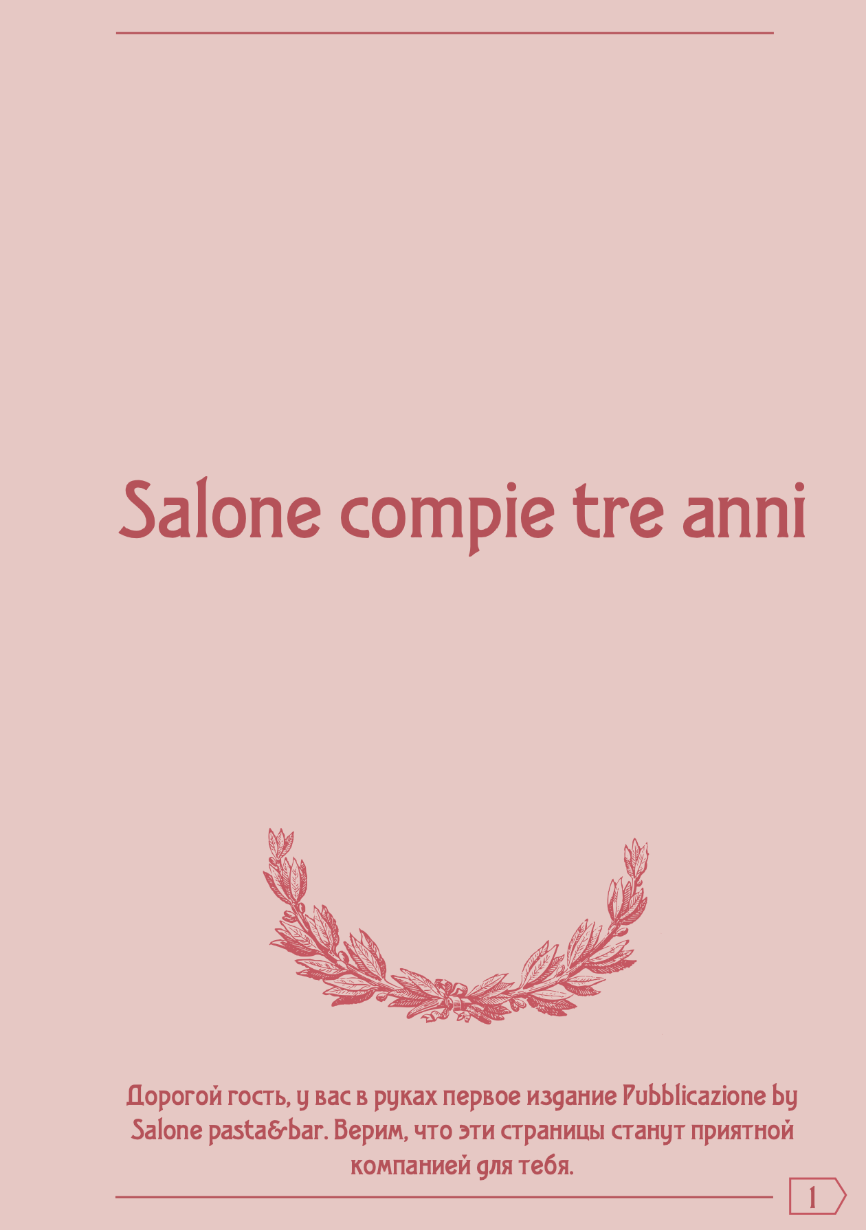 Верстка. Фотограф Элина Брусенцева