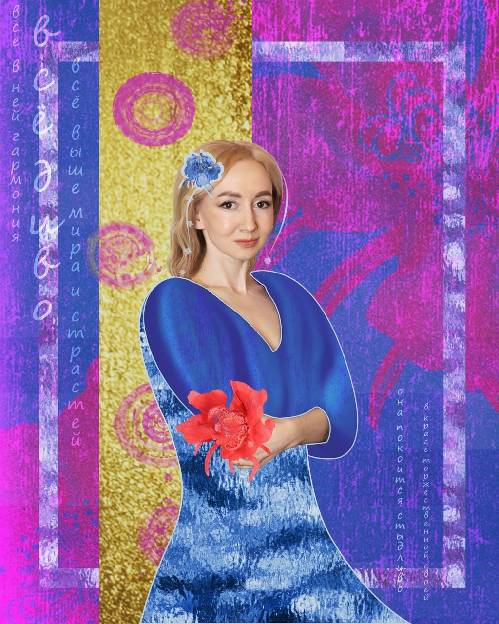 Курс Я творец,я так вижу. Валентина Попова. Школа Фотоарта и ретуши