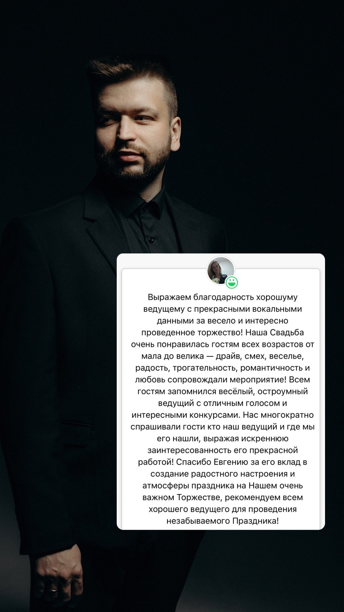 Ведущий Воронов Евгений