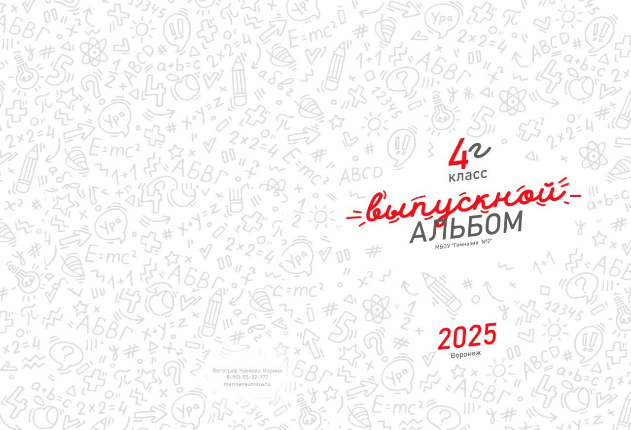 Выпускной альбом для начальной школы Воронеж. Выпускные альбомы. Детский, школьный фотограф Наумова Марина Воронеж