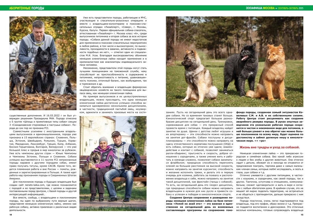 Моё фото на обложке журнала ЗооАфиша. Фотограф-анималист Natalia Deingel | Фотосъемка собак в Москве