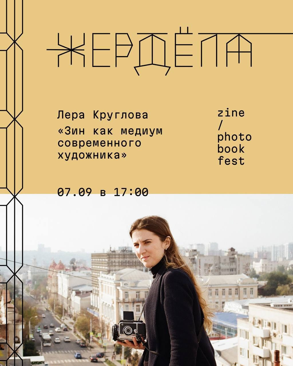 События. Лера Круглова