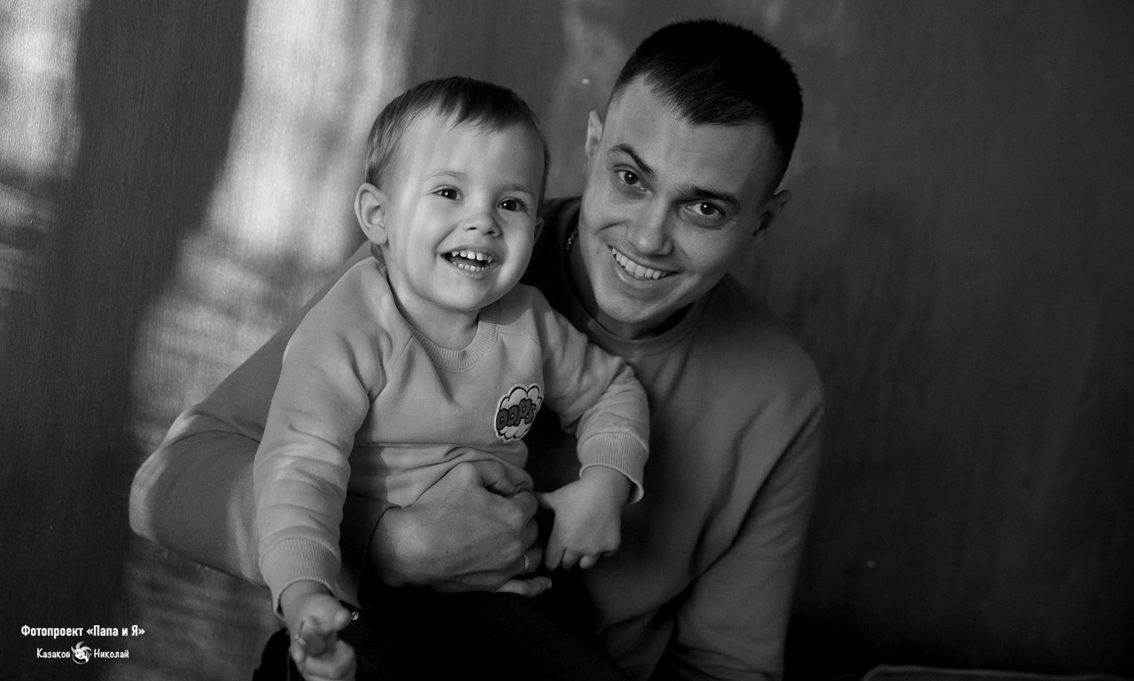 ФОТОПРОЕКТ «ПАПА И Я». Николай Казаков. Профессиональный фотограф. Преподаватель фотографии