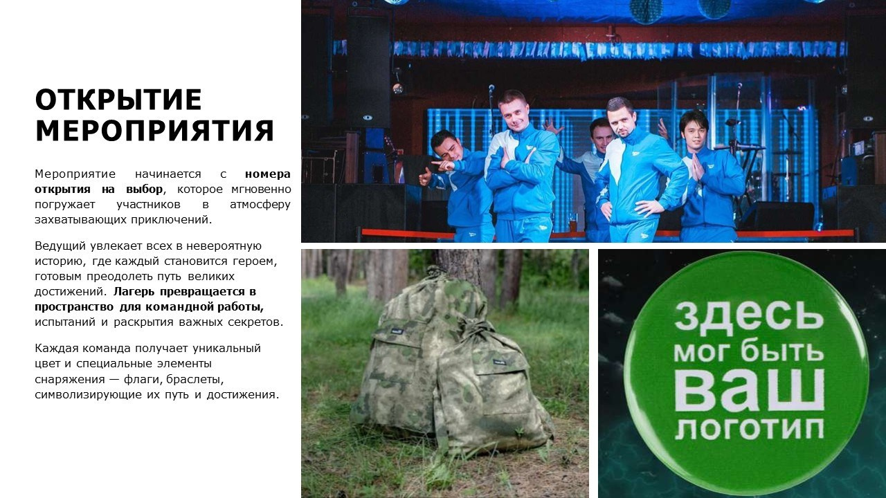 Разработка концепции и реализация проекта «Зарница 1.0» в рамках работы с агентством Andersen event. Главная