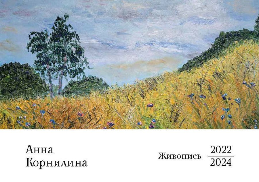 Корнилина Анна Александровна. Галерея участников Российской Премии Искусств