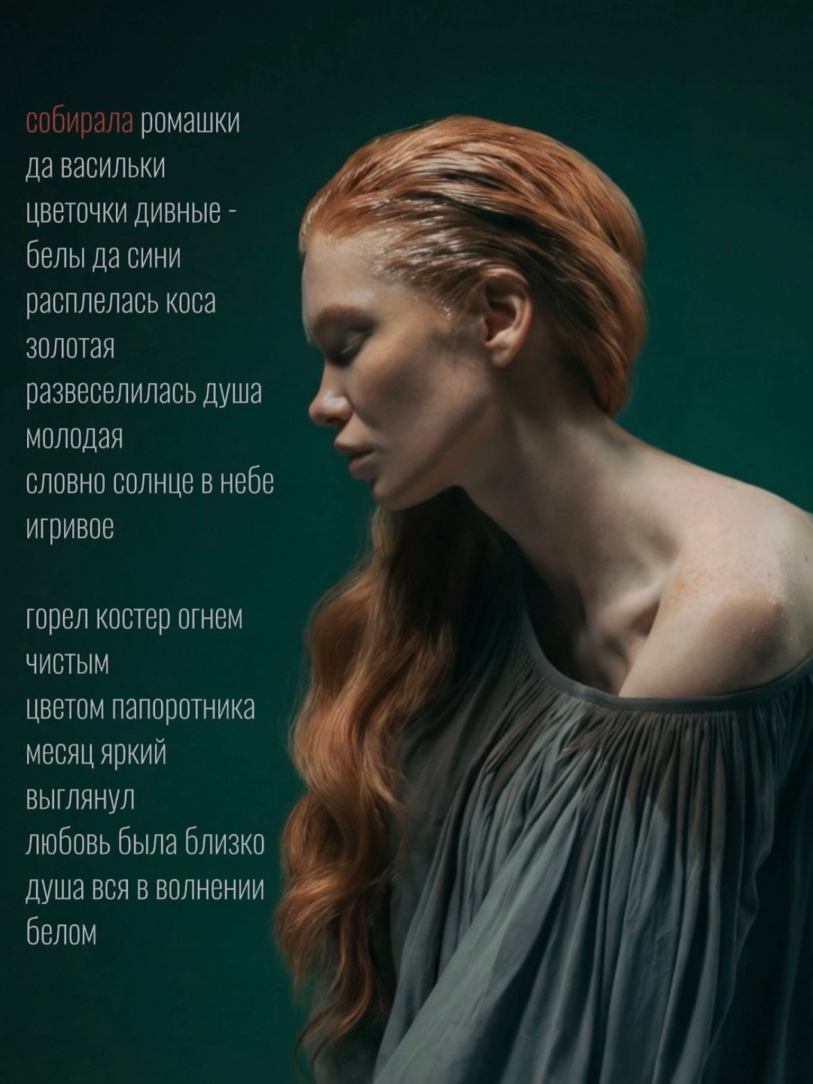 New сollection СО БЫТИЕ. февраль 26. SCULPTOR