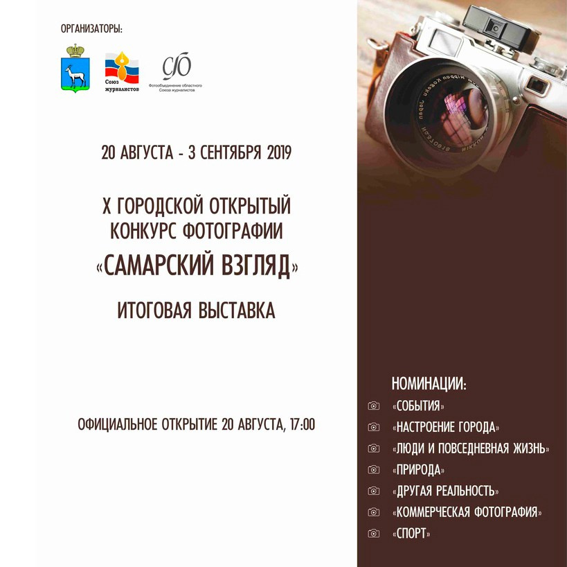 20.08.2019 Самарский взгляд 2018-2019. Открытие