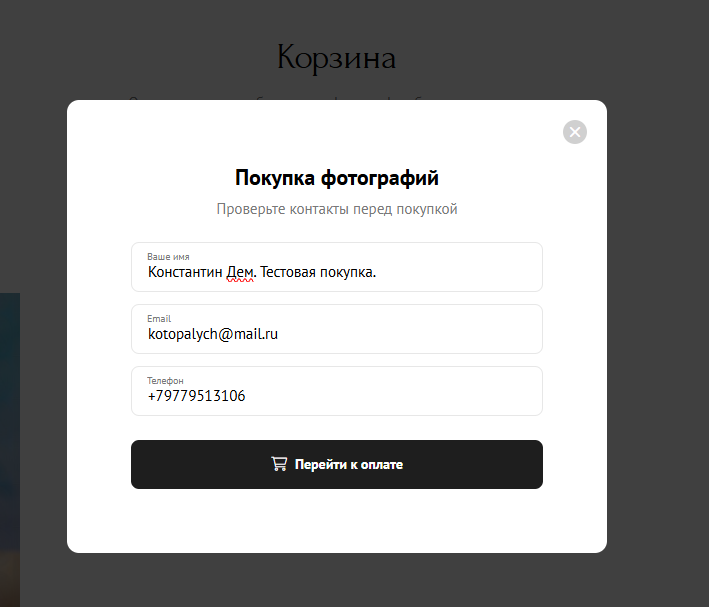 Как купить фотографию. Константин Дем | Фотограф