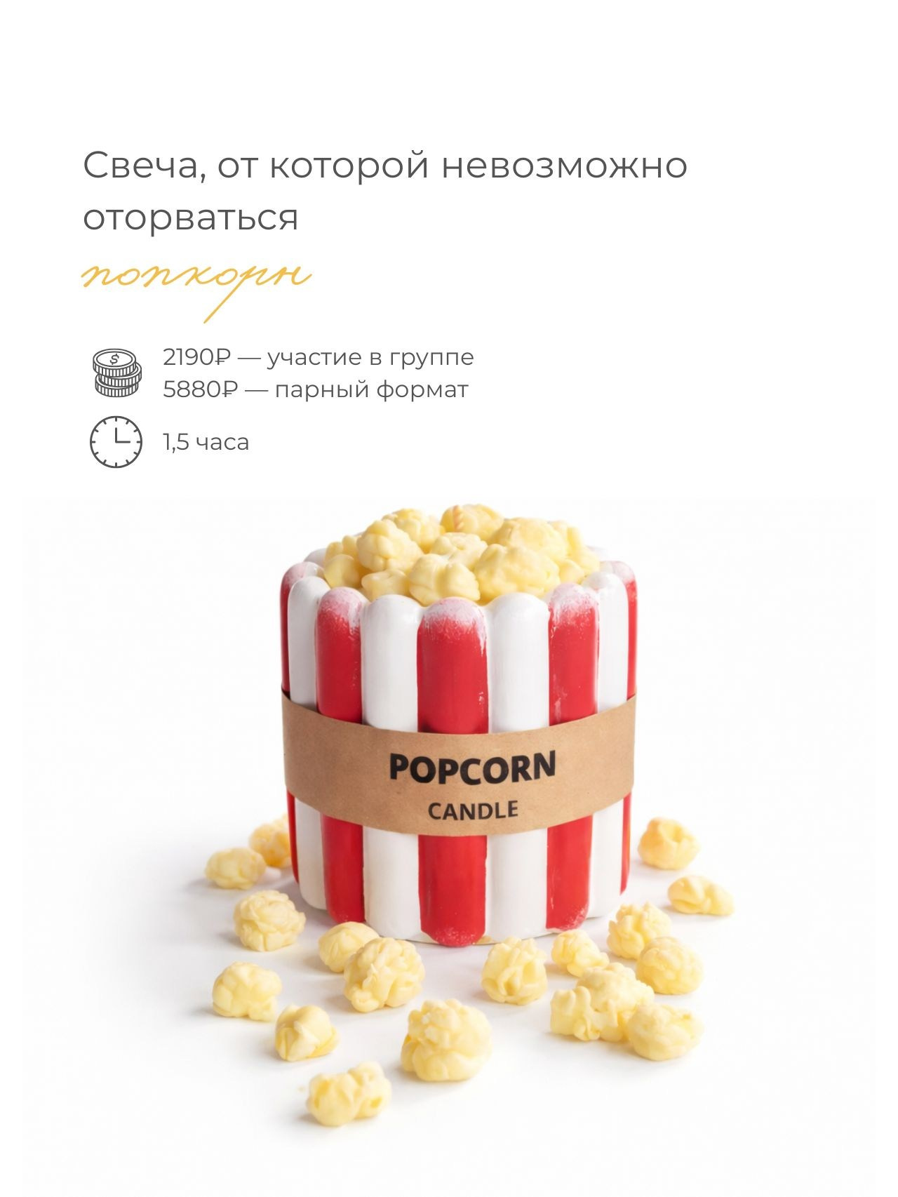 Групповые мастер-классы по свечам в Казани | AROMALAGE