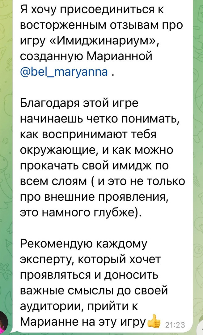 Игра «Имидженариум». Агентство личного бренда «Брендовски»