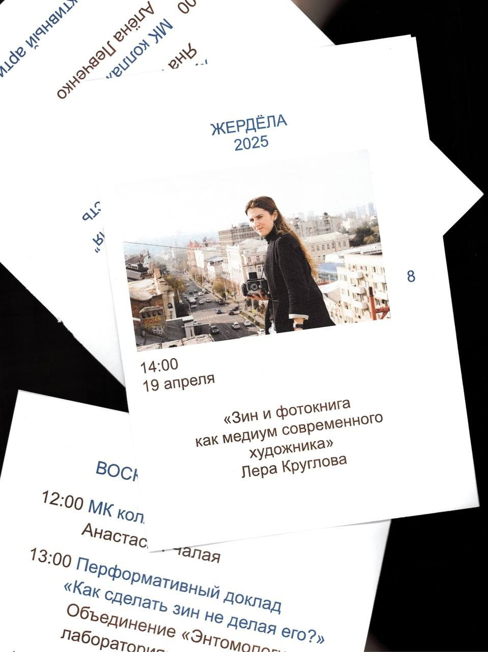 События. Лера Круглова