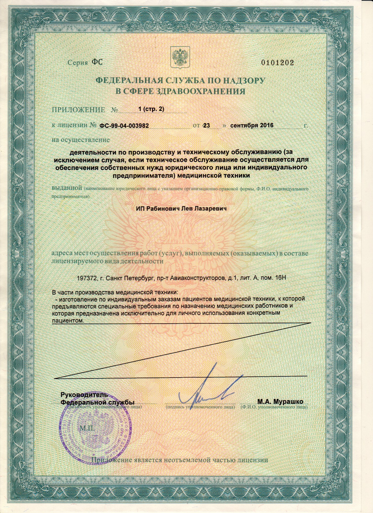 СЕРТИФИКАТЫ. SOMNUS