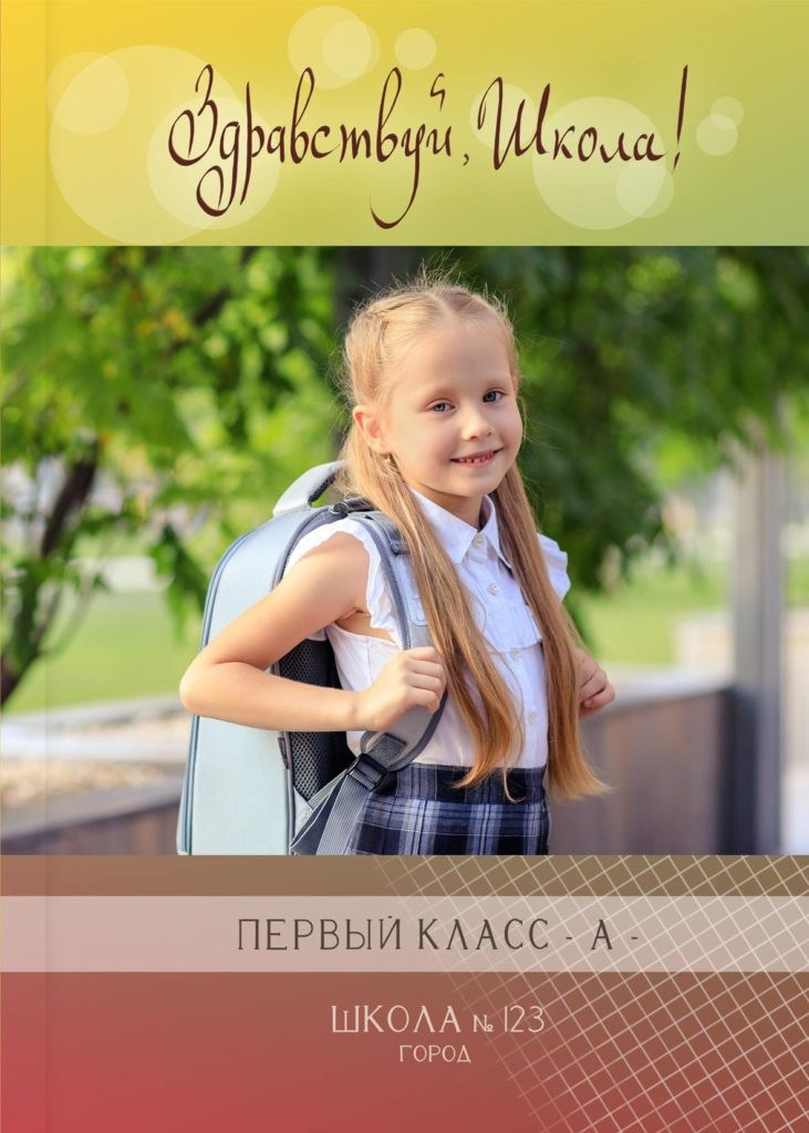 Альбом первый класс Петергоф