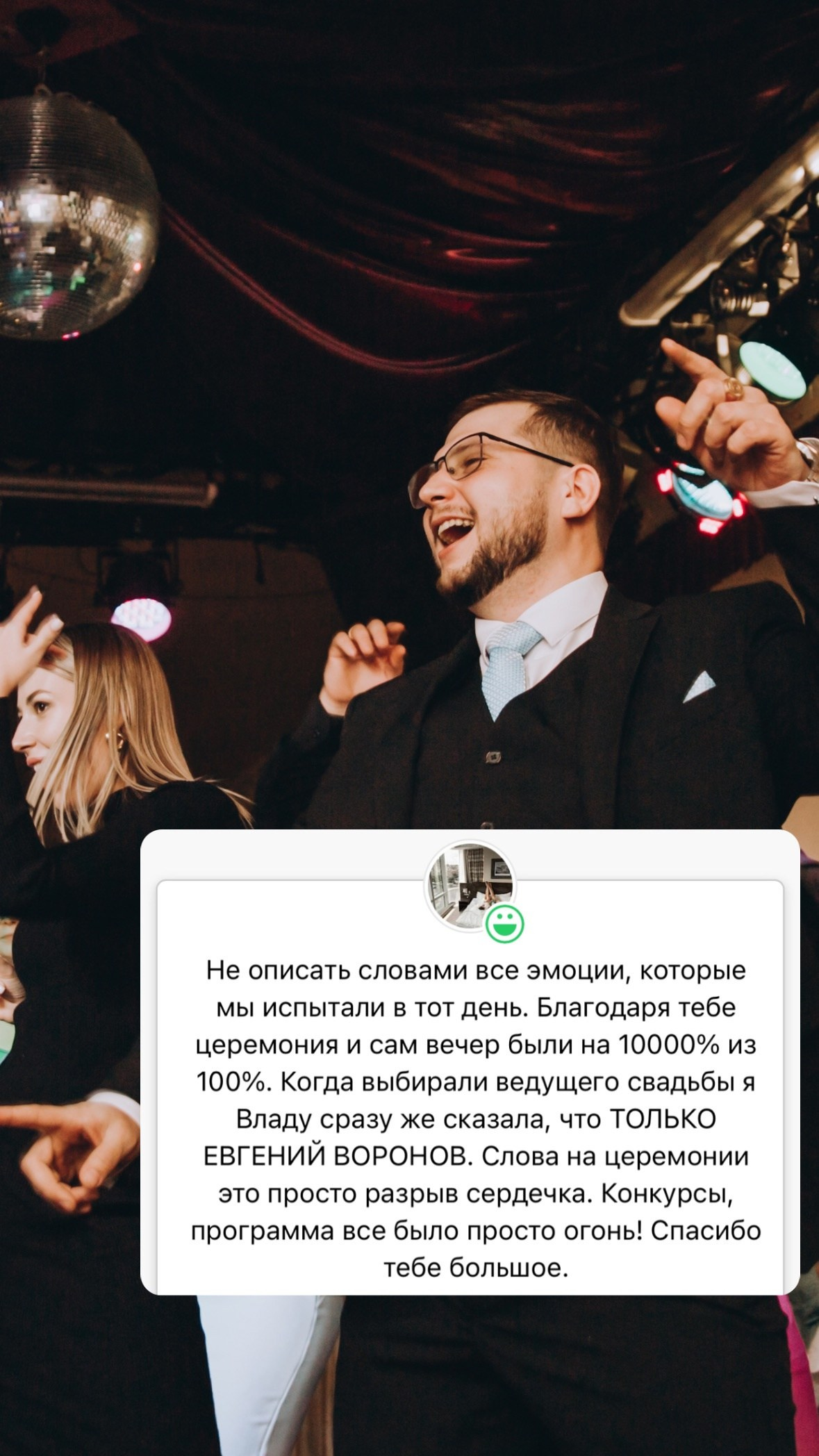 Ведущий Воронов Евгений