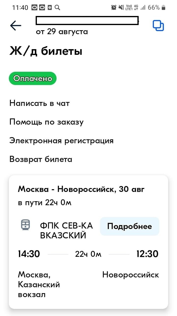 Отмена билетов