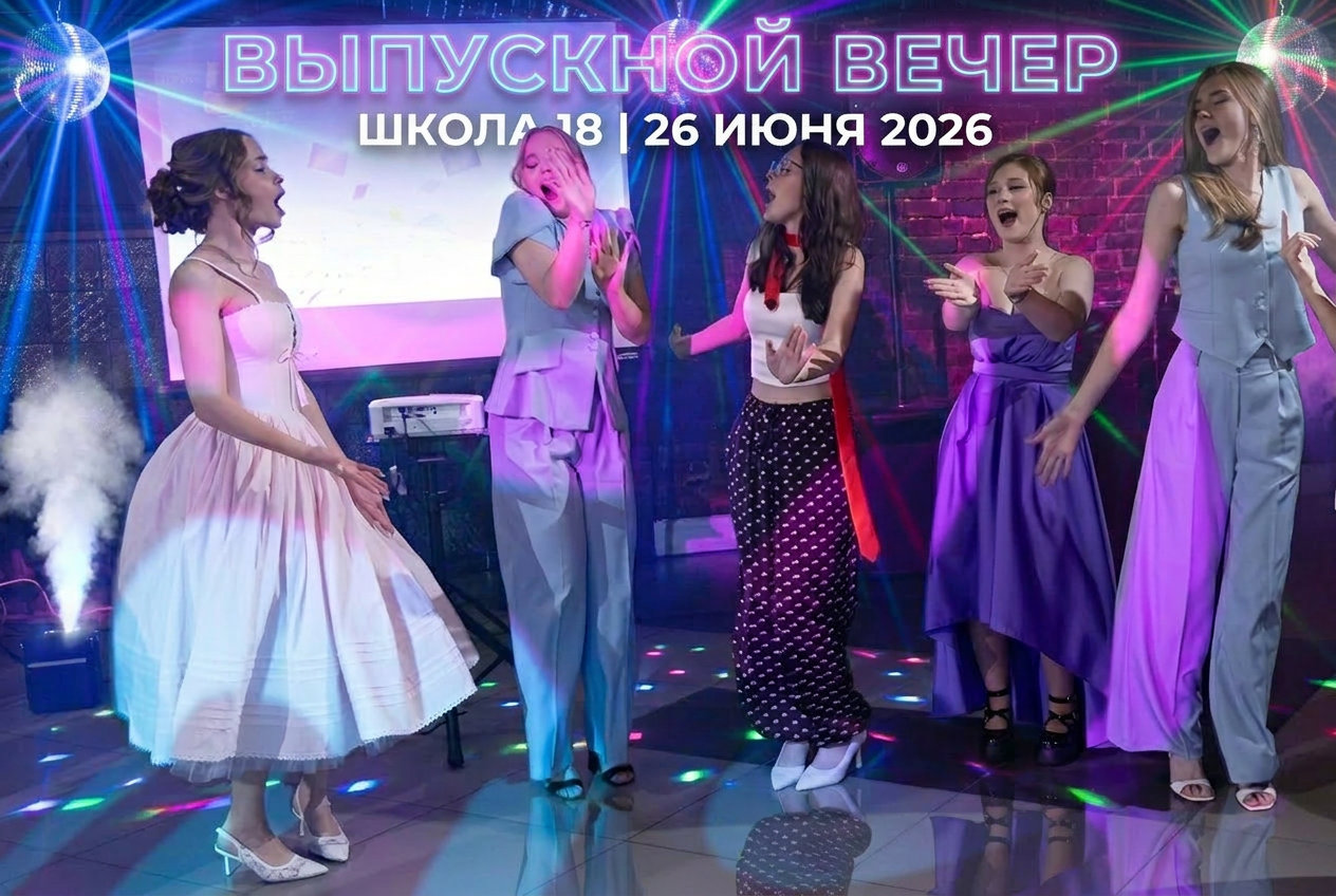 Выпускной вечер для 9х классов в Вологде