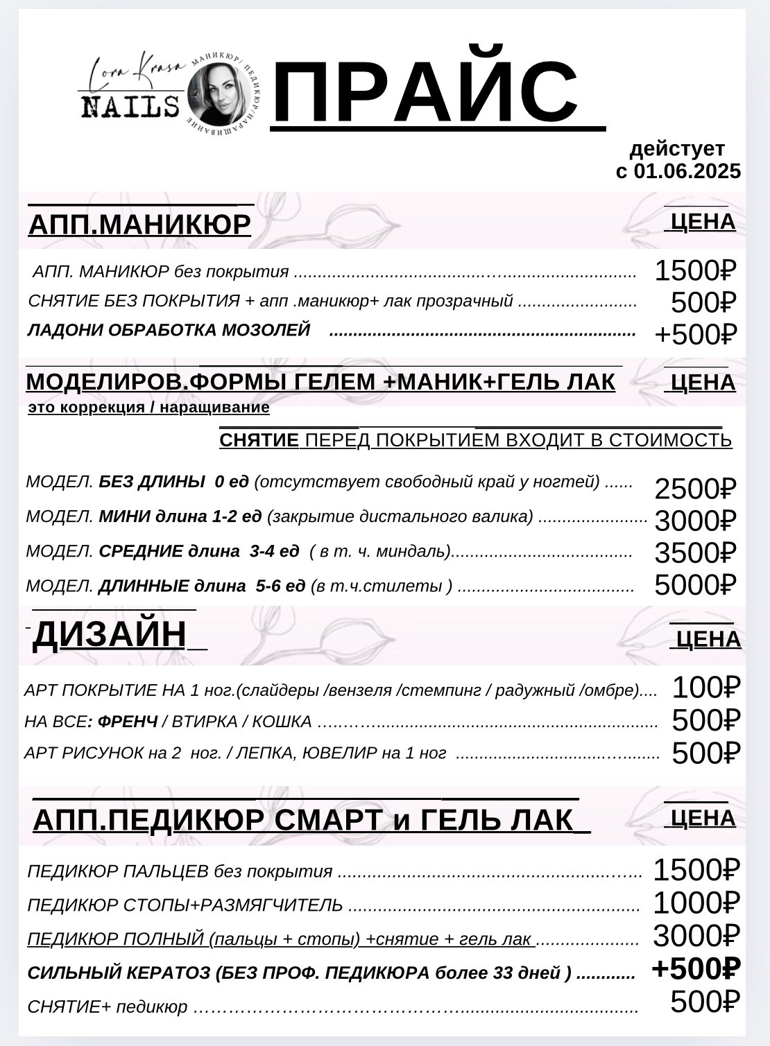 ПРАЙС. 𝐋𝐎𝐑𝐀 𝐊𝐑𝐀𝐒𝐀 𝐍𝐀𝐈𝐋𝐒