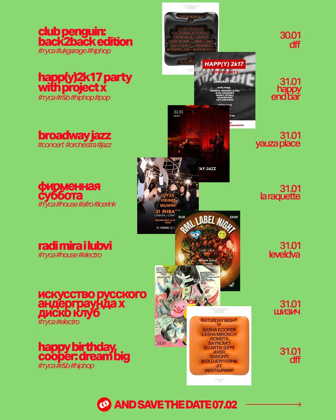 SECRET LIST — проходки на тусовки для стильной аудитории Москвы