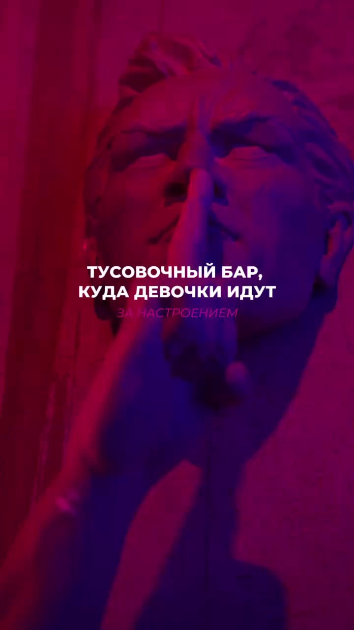 Бар Настенька. Ада Бродски — smm и контент-фотограф в Москве и удаленно